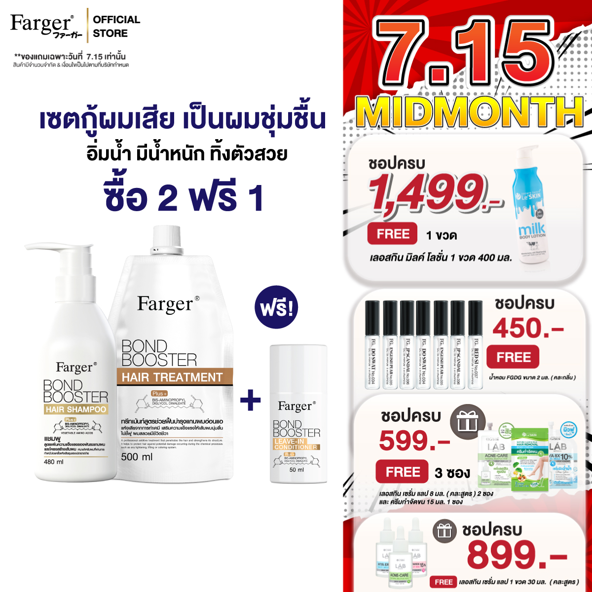Farger bond booster leave in + Shampoo + treatment 500 ml. Hair Recovery is easy to absorb, not sticky. ราคา 1,207 บาท*ส่งฟรี