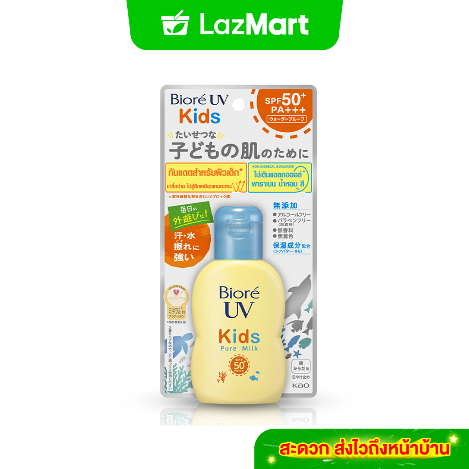 Biore UV Smooth Kids Milk SPF50+ PA+++ 70ml ราคา 490 บาท*ส่งฟรี