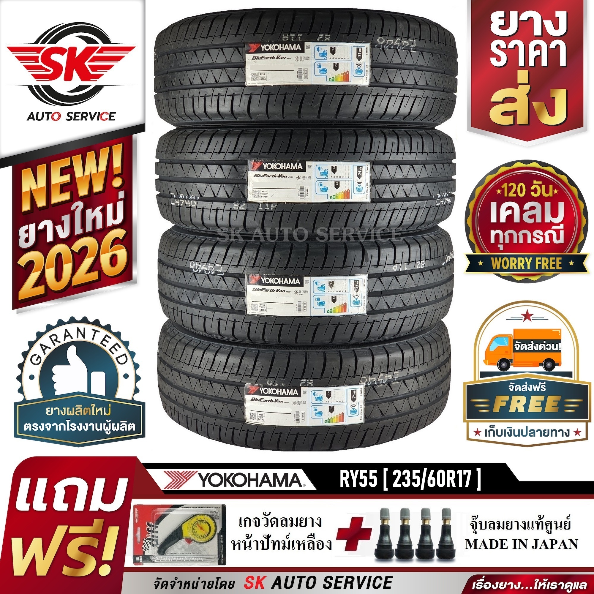 ยางรถยนต์ ยางมอเตอร์ไซค์ Yokohama ยางรถ 235/60R17 (ขอบ 17 นิ้ว) รุ่น Bluearth-Van Ry55 4 เส้น (, ปี 2026) ราคา 17,290 บาท*ส่งฟรี