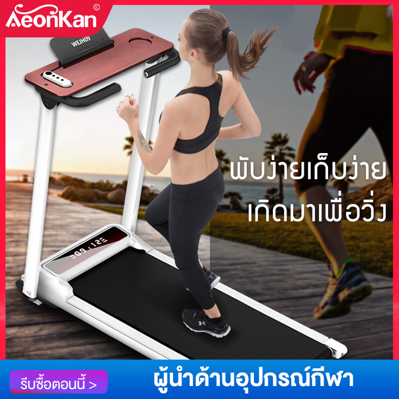 ดูภาพ Aeonkan พับ 2.0HP Treadmill Smart ลู่วิ่งไฟฟ้าในร่มกับโต๊ะไม้ Silent Folding 2.0HP Treadmill Smart Indoor Electric Treadmill with Wooden Tabletop เพิ่มเติม Aeonkan พับ 2.0HP Treadmill Smart ลู่วิ่งไฟฟ้าในร่มกับโต๊ะไม้ Silent Folding 2.0HP Treadmill Smart Indoor Electric Treadmill with Wooden Tabletop