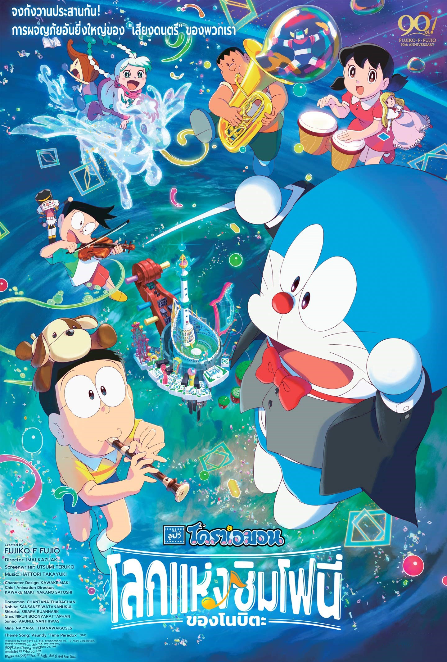 Doraemon The Movie 2020 ซื้อ Doraemon The Movie 2020 ราคาดี
