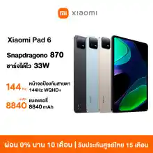 ภาพขนาดย่อของภาพหน้าปกสินค้าXiaomi Pad 6 8GB+128GB / 8GB+256GB แท็บเล็ต หน้าจอ 2.8K Ultra-HD สูงสุด 144Hz รับประกัน 15 เดือน จากร้าน Xiaomi Thailand Store บน Lazada