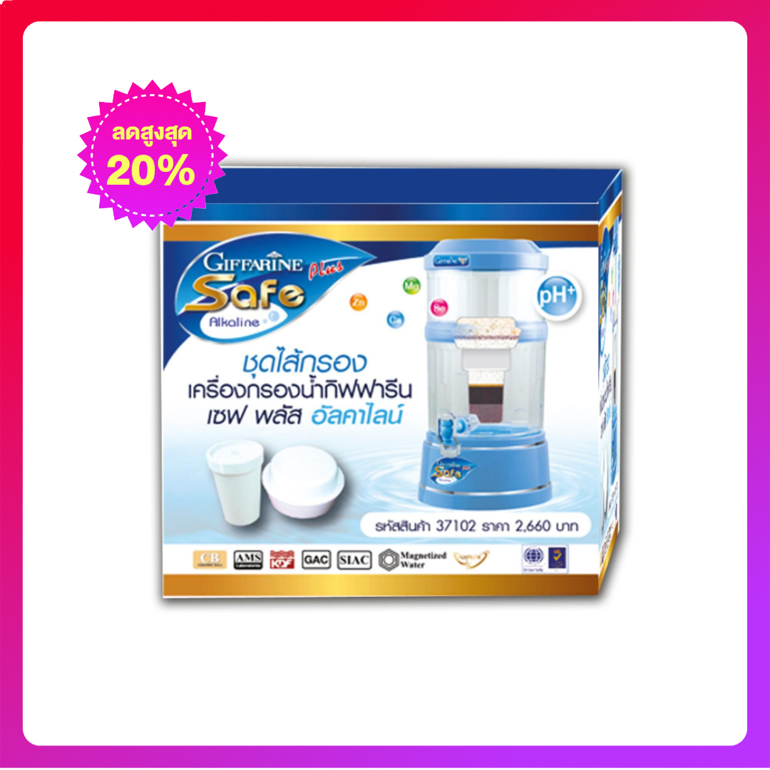 Gifrin Safe Plus Alkaline Water Filter Set ราคา 1,204 บาท*ส่งฟรี