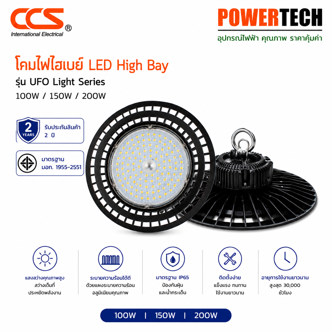Led High Bay Lamp, Model Ufo Light Series 100W / 150W / 200W, Ccs Brand (2 Year Warranty) ราคา 1,402 บาท*ส่งฟรี