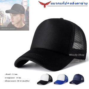 ภาพหน้าปกสินค้าหมวก หมวกแก็ป หมวกตาข่าย ผ้าบุฟองน้ำ ระบายอากาศ ไซส์ผู้ใหญ่ 🔻MESH CAP 🔻 ร้านไทย ส่งไว ✅ ที่เกี่ยวข้อง