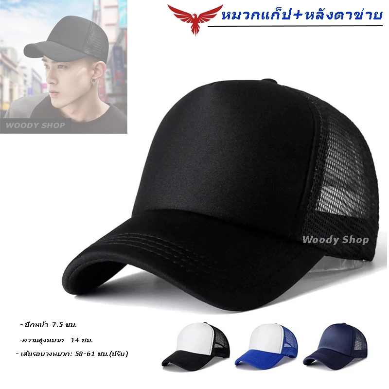 ภาพหน้าปกสินค้าหมวก หมวกแก็ป หมวกตาข่าย ผ้าบุฟองน้ำ ระบายอากาศ ไซส์ผู้ใหญ่ MESH CAP  ร้านไทย ส่งไว จากร้าน Woody Shop บน Lazada