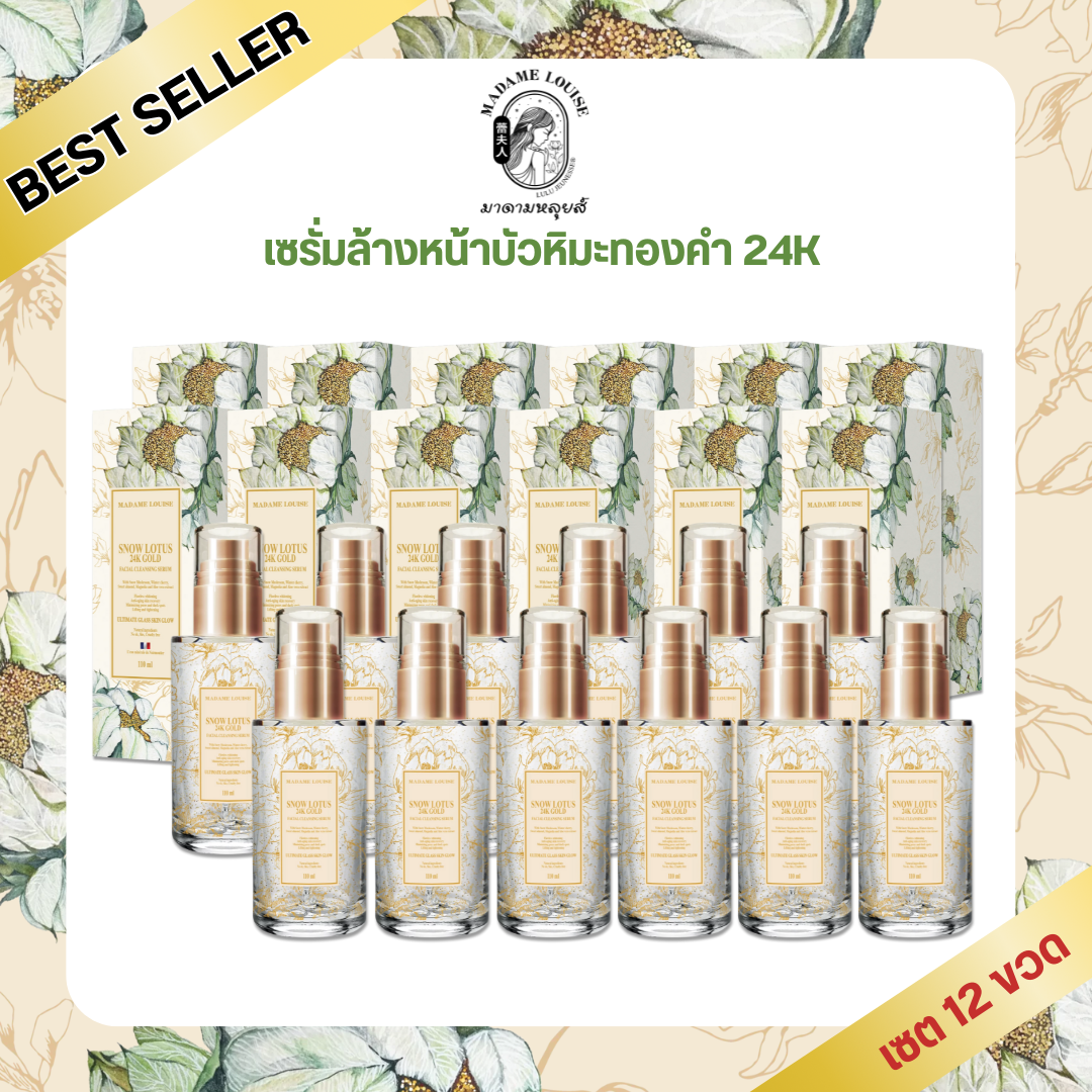 🥇 Madame Louise : (Free Gift Set) - Snow Lotus Facial Cleansing Serum, 12 Bottles, 12,000.- : Genuine Product, Has a Destination. ราคา 12,000 บาท*ส่งฟรี