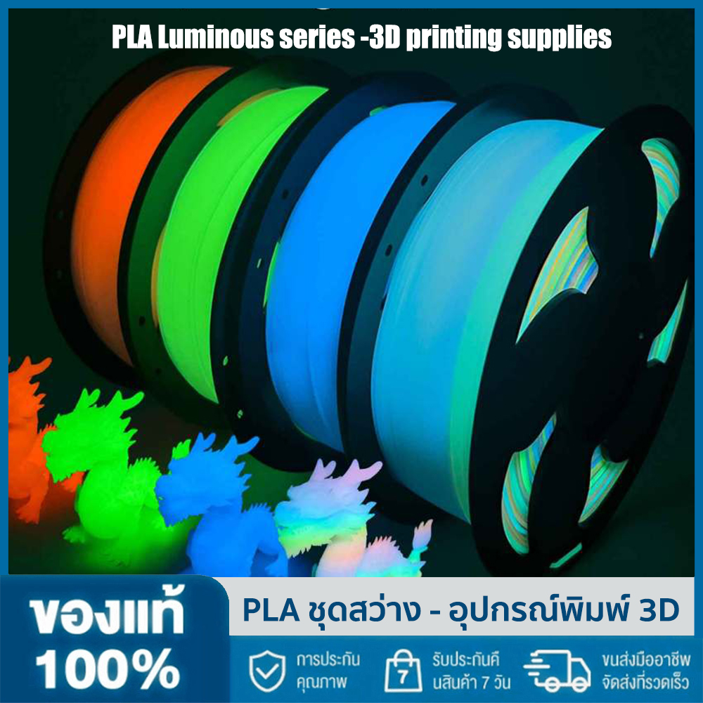 1.75mm Glow in the dark PLA luminous filament Sublimed plastic 3D printer material glow rainbow firefly green filament ราคา 610 บาท*ส่งฟรี