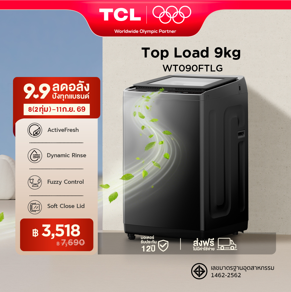 2026 NEW TCL เครื่องซักผ้าฝาบนอัตโนมัติ ขนาด 9 Kg. สีเทา รุ่น WT090FTLG ฝาครอบกระจกนิรภัย ความจุถังซักขนาดใหญ่ ถังแบบรังผึ้ง Honeycomb ถนอมใยผ้า พร้อมฟังก์ชั่น Active Fresh and Dynamic Rinse ราคา 7,690 บาท*ส่งฟรี