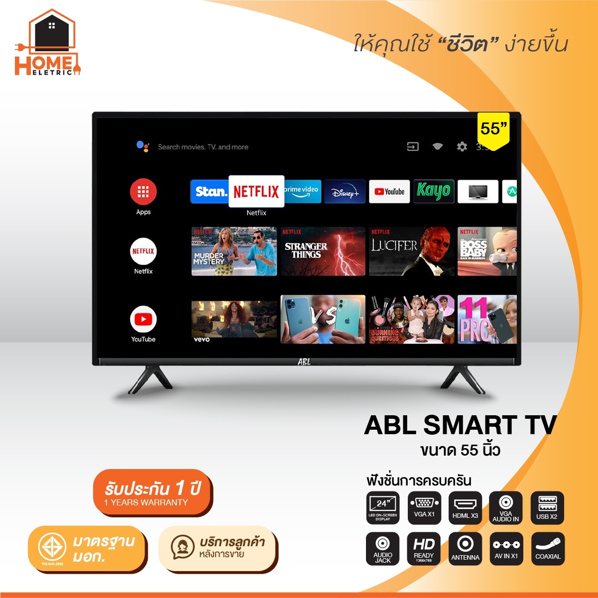 [รับประกัน 1 ปี] ABL Android TV 55 นิ้ว 4k รองรับ YouTube Netflix ความละเอียด HD HDMI AV VGA USB ราคา 25,000 บาท*ส่งฟรี