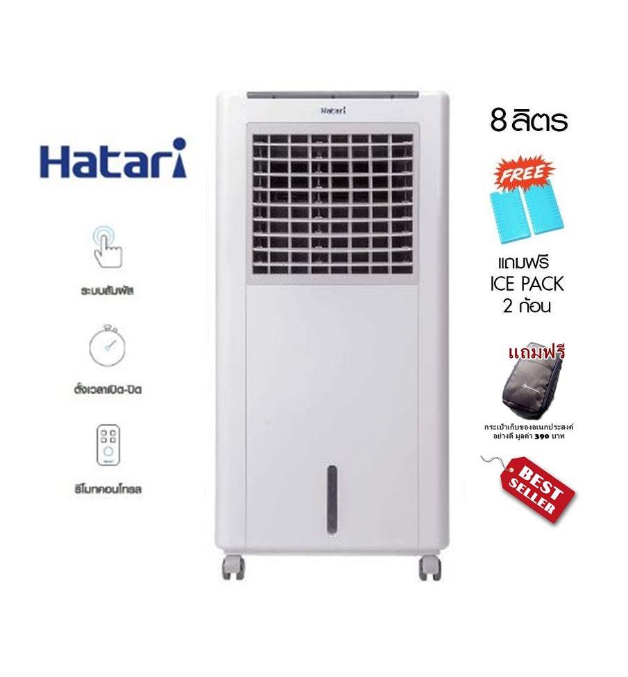 พัดลมแอร์ พัดลมไอน้ำ พัดลมไอเย็น Hatari(ฮาตาริ) รุ่น HT-AC10R1/สีขาว (ลิตร 8) ควบคุมการทำงานด้วยระบบสัมผัส,รีโมทคอนโทรล ดักจับฝุ่นละอองในอากาศ อากาศให้สดชื่น เย็นสบายไร้กลิ่น ได้รับมาตรฐาน ขนาด 260x440x910 มม. ฟรี!! ICE PACKS 2 ก้อน+กระเป๋าเก็บของอย่างดี