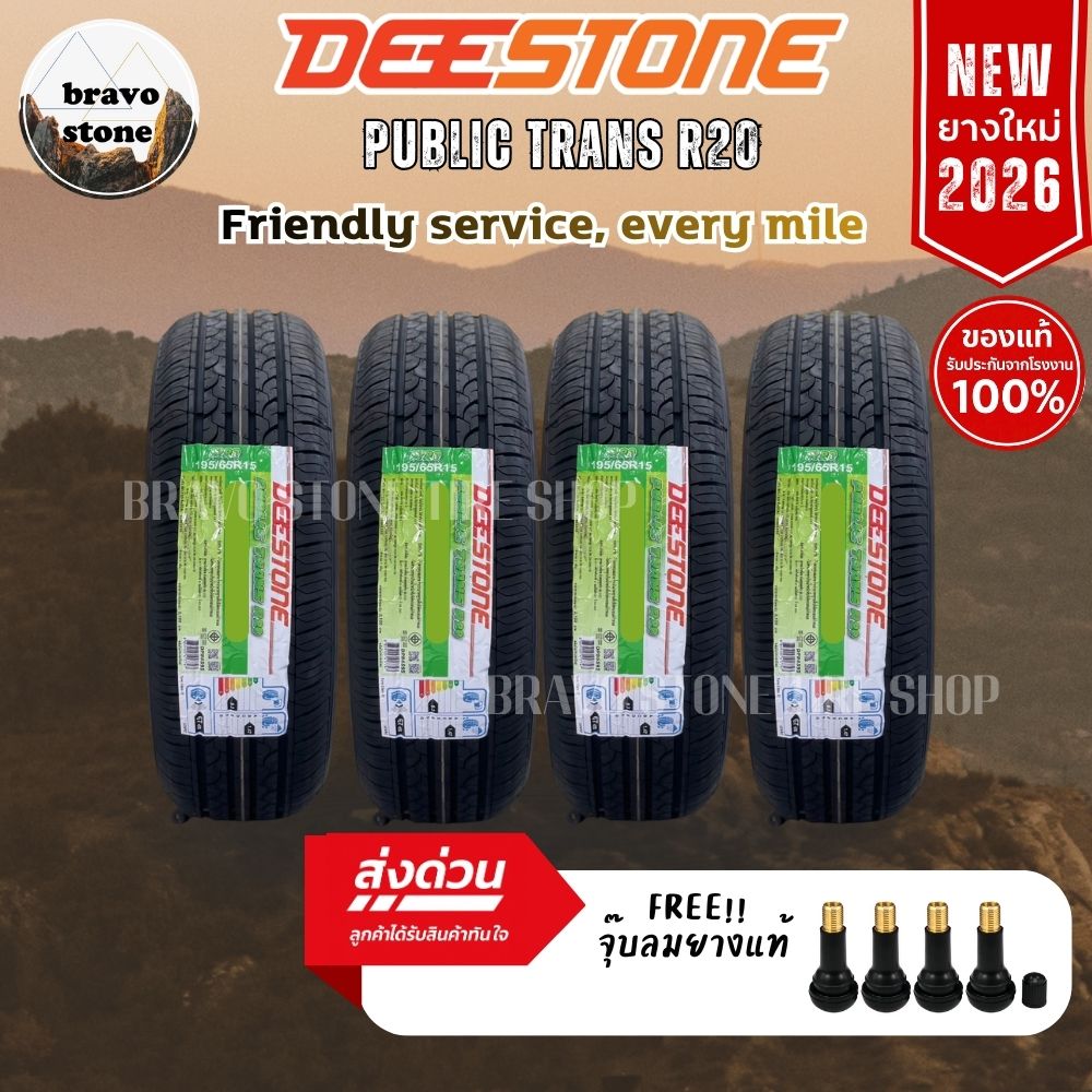 Free Delivery Deestone Model Public Trans R20 195/60R15 195/65R15 205/55R16 New Tires Year 2026 🔥 (Price Is for 4 Pieces) Free Rubber Air Nozzles Included. ราคา 6,013 บาท*ส่งฟรี