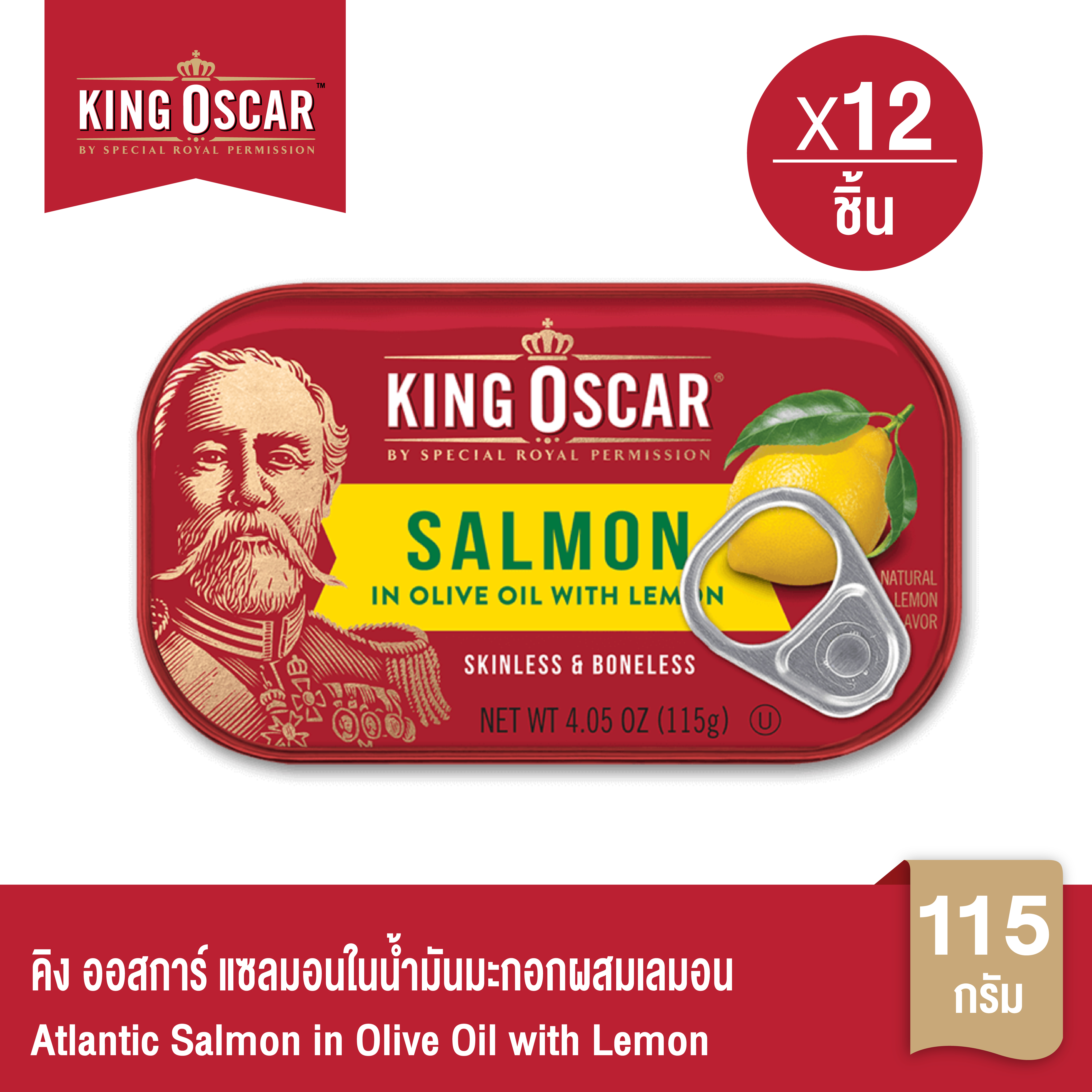 [Whole Box Is More Cost-Effective] King Oscar King Oscar Salmon in Olive Oil Mixed with Lemon 115 G. 1X12 Pieces ราคา 2,388 บาท*ส่งฟรี