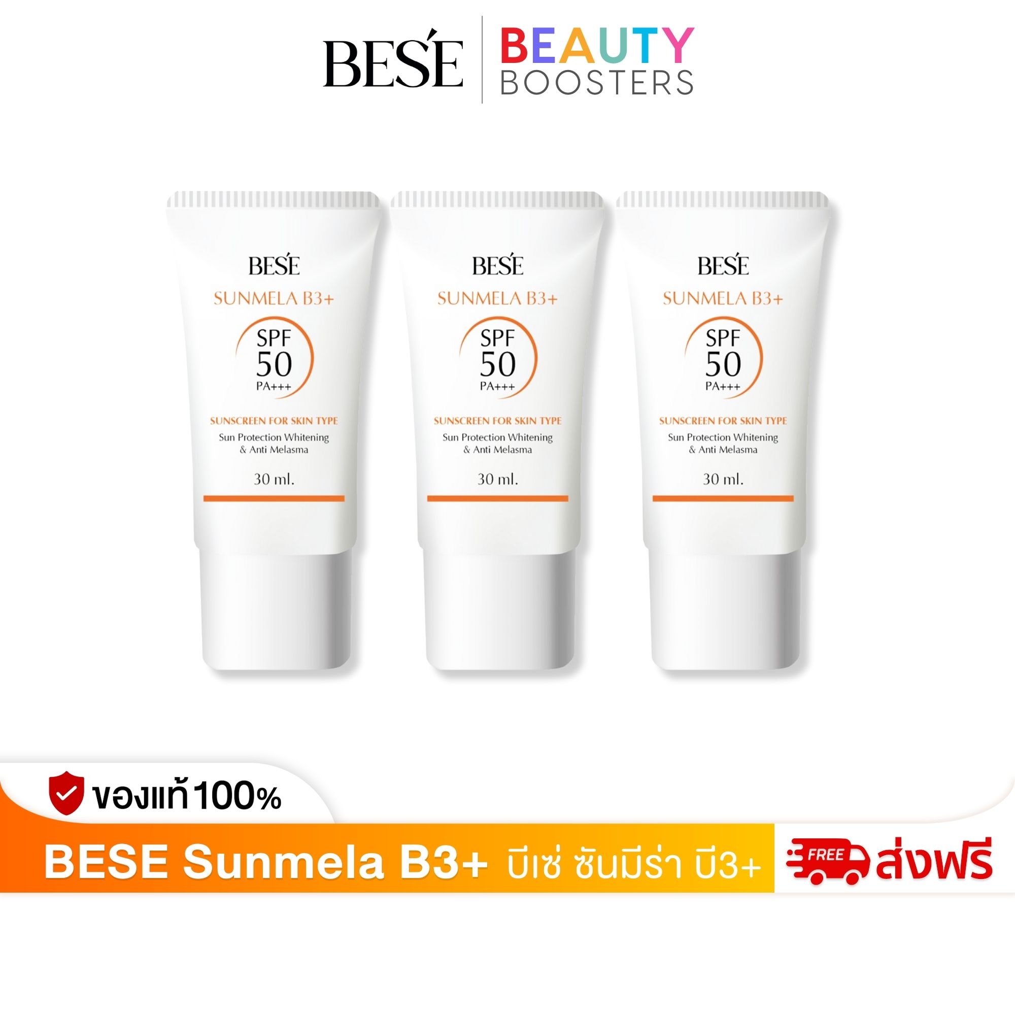 โปร 3 หลอด BESE Sunmela B3+ บีเซ่ ซันมีร่า บี3+ ครีมกันแดด 30 ml.