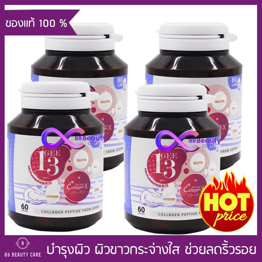 Gee 13 อาหารเสริมบำรุงผิว จี 13 (60 แคปซูล x 4 กระปุก) คอลลาเจนแนวใหม่ ผิวใส ลดสิว ผิวเนียน เด้ง ชะลอวัย เสริมสร้างฮอร์โมน บำรุงสุขภาพทางเพศ