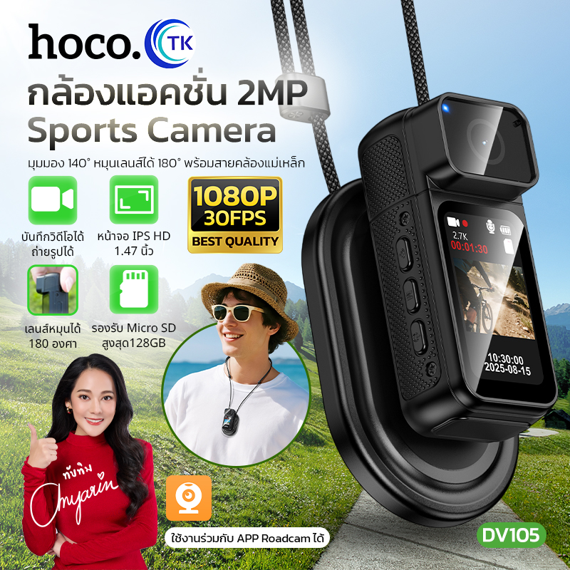 Hoco Action Camera for Bicycles 2.7K Hd Loop Recording, 180 Degree Rotatable Lens, Comes with a Magnetic Strap Dv105 ราคา 1,469 บาท*ส่งฟรี