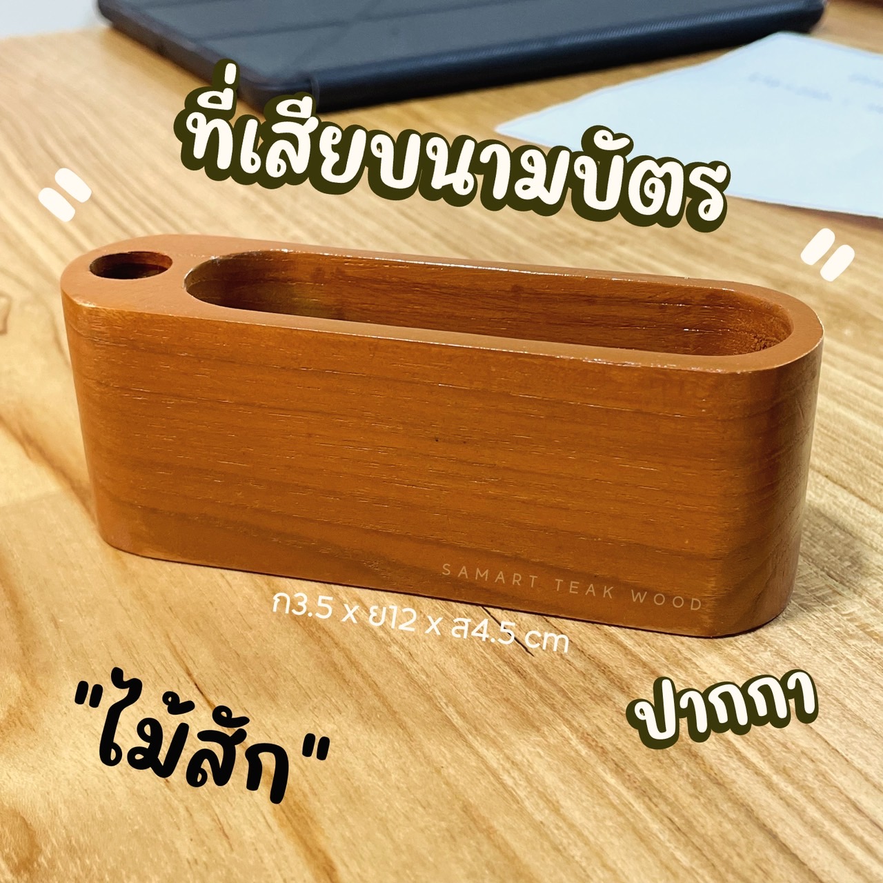 ที่เสียบนามบัตร ปากกาไม้สัก ตั้งโต๊ะ ของที่ระลึก ของใช้ไม้สัก