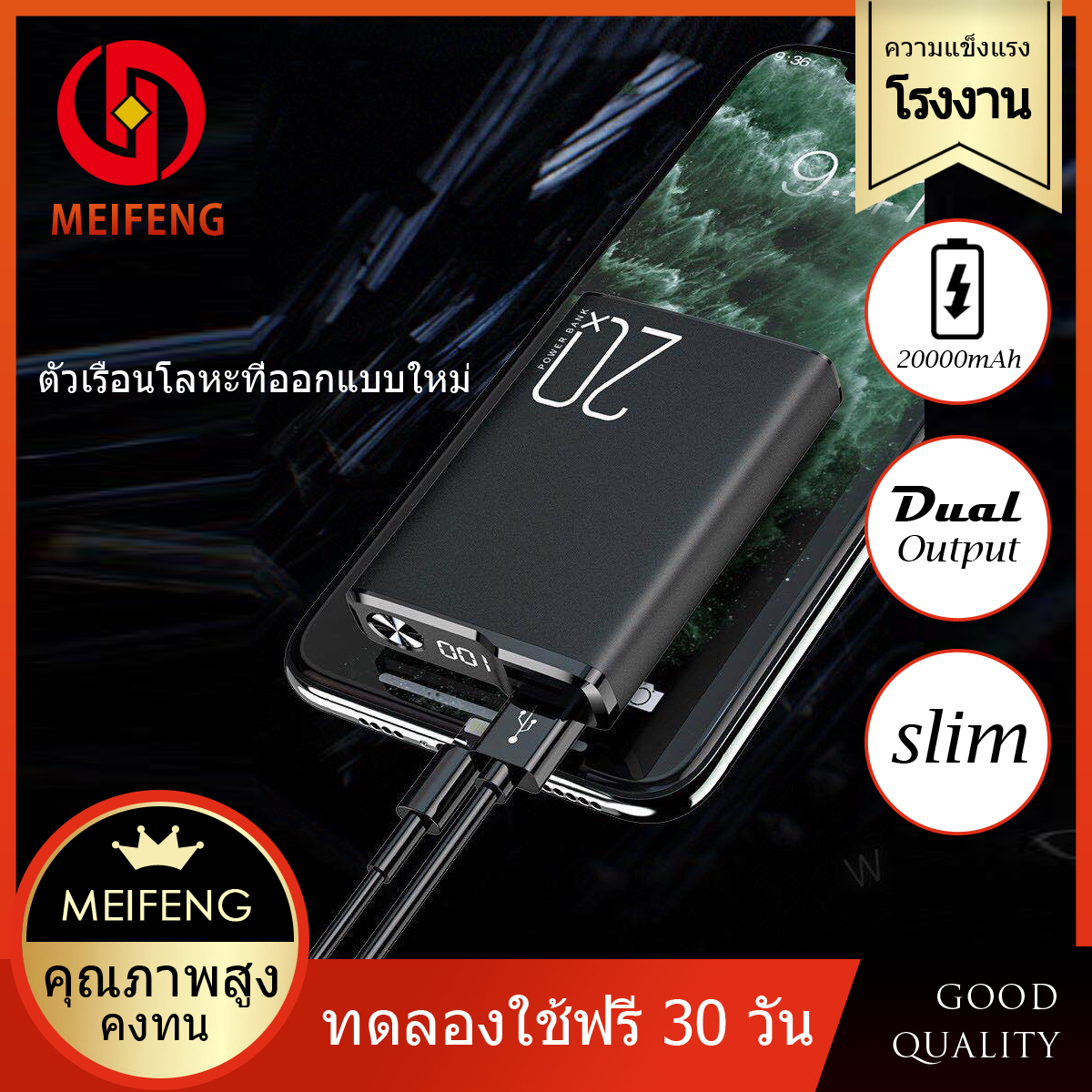 Meifeng พาเวอร์แบงค์ 20000 mAh power bank แบบพกพาความจุขนาดะใหญ่เหมาสำหรับ Apple, Huawei, Xiaomi, vivo, OPPO รวดเร็วชาร์จ 2.1A (เพาเวอร์แบงค์) รับประกัน 1 ปี