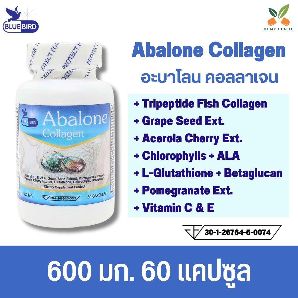 อบาโลน คอลลาเจน จากหอยเป๋าฮื้อ Abalone Collagen อะบาโลน ตรา บลูเบิร์ด 600mg 60cps. ราคา 129 บาท*ส่งฟรี