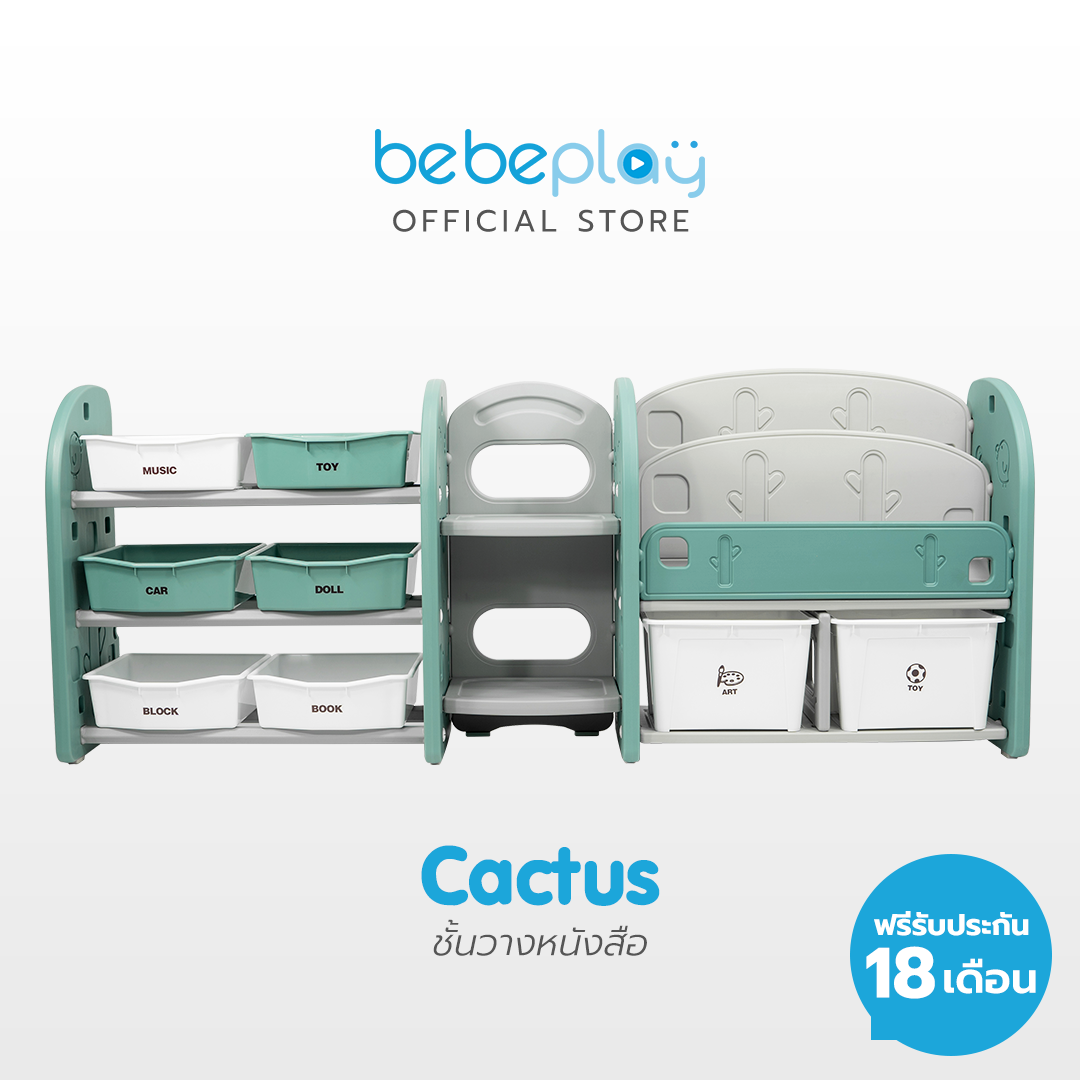 Bebeplay ชั้นวางหนังสือ รุ่น Cactus ฝึกความเป็นระเบียบให้ลูกน้อย ผลิตจากวัสดุ HDPE / FOOD GRADE ราคา 2,190 บาท*ส่งฟรี