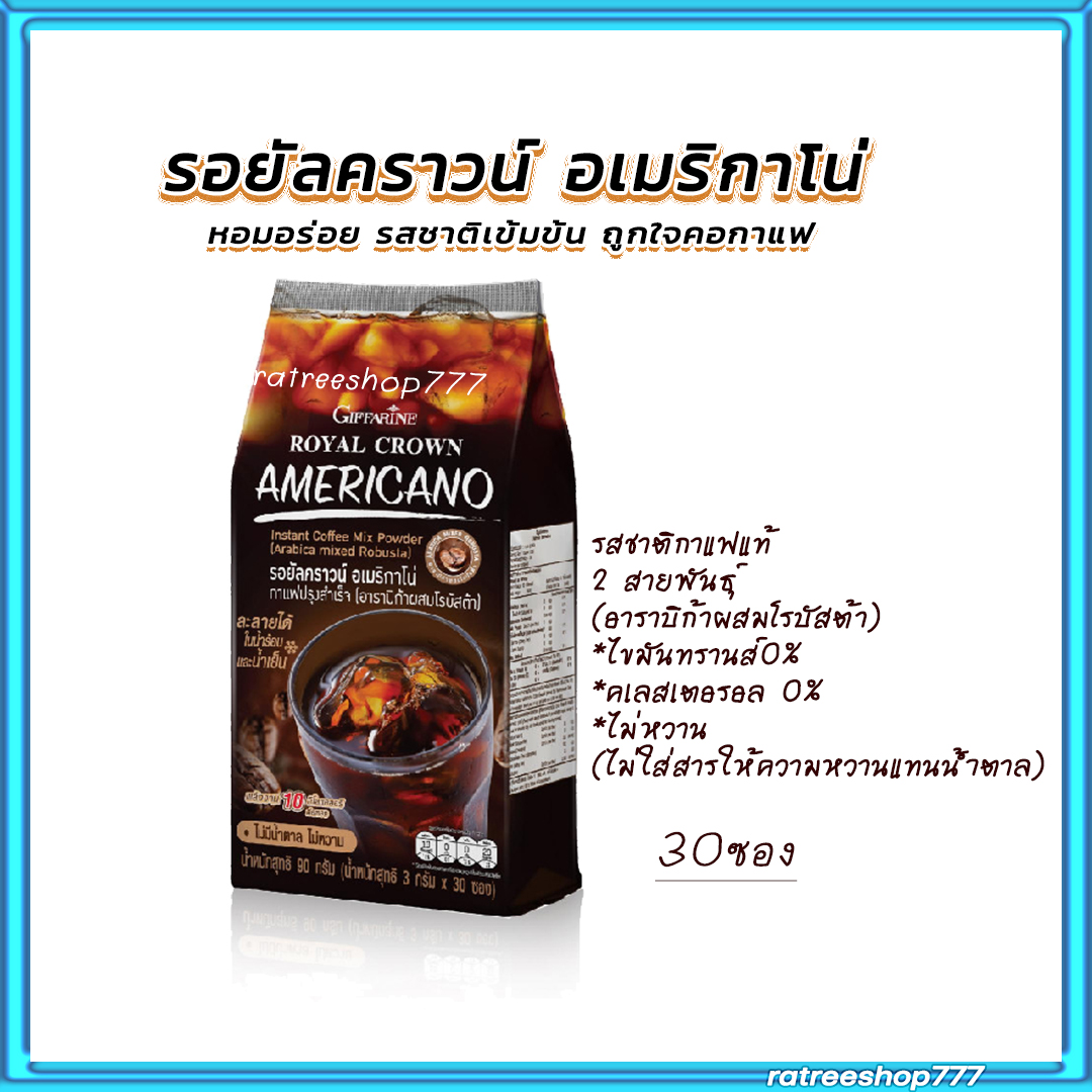 Giffarine black coffee America norobusta arabica Health coffee 30 packets/pack ราคา 185 บาท*ส่งฟรี