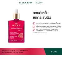 NUXE MERVEILLANCE LIFT FIRMING ACTIVATING OIL-SERUM 30 ml Face Oil ออยล์เซรั่ม ต่อต้านริ้วรอย