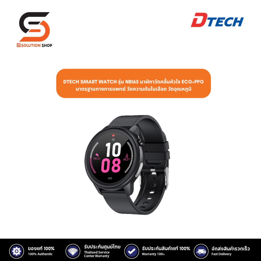 DTECH SMART WATCH รุ่น NB165 นาฬิกาวัดคลื่นหัวใจ ECG+PPG มาตรฐานทางการแพทย์ วัดความดันในเลือด วัดอุณหภูมิ ราคา 1,300 บาท*ส่งฟรี