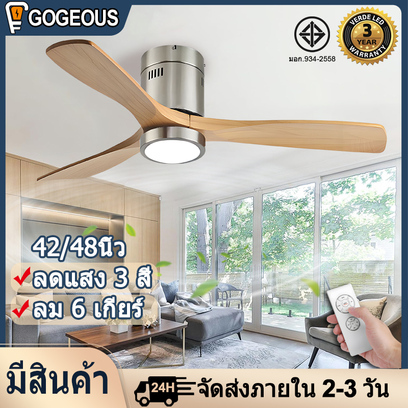 GOGEOUS ceiling fan with light modern design wood color 42/48inch ceiling fan with lights and remote tricolor dimming 6 speed wind nordic ceiling fan with light big size for low ceiling ราคา 1,999 บาท*ส่งฟรี