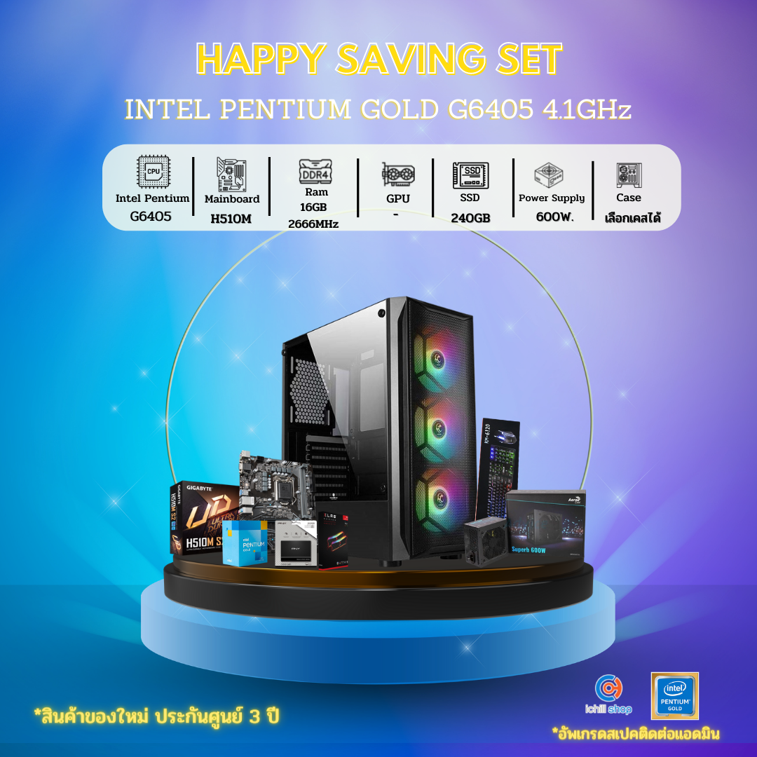 ชุดคอมประกอบ INTEL PENTIUM GOLD G6405 4.1GHz/MB H510M/RAM DDR4 16GB 2666MHz/SSD 240GB/PSU 600W/เลือกเคสได้ ราคา 9,790 บาท*ส่งฟรี