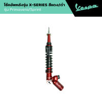 VESPA l REAR SHOCK X-SERIES RED-BLACK l โช๊คอัพหลังรุ่น X-SERIES กระบอกแดง/สปริงดำ PRIMAVERA/SPRINT