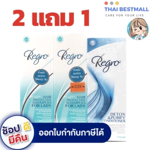 ภาพหน้าปกสินค้า(2 แถม 1) Regro Hair Protective Shampoo for Lady 2 X 225 ml. + Detox Conditioner 170 ml.[DKP] ที่เกี่ยวข้อง