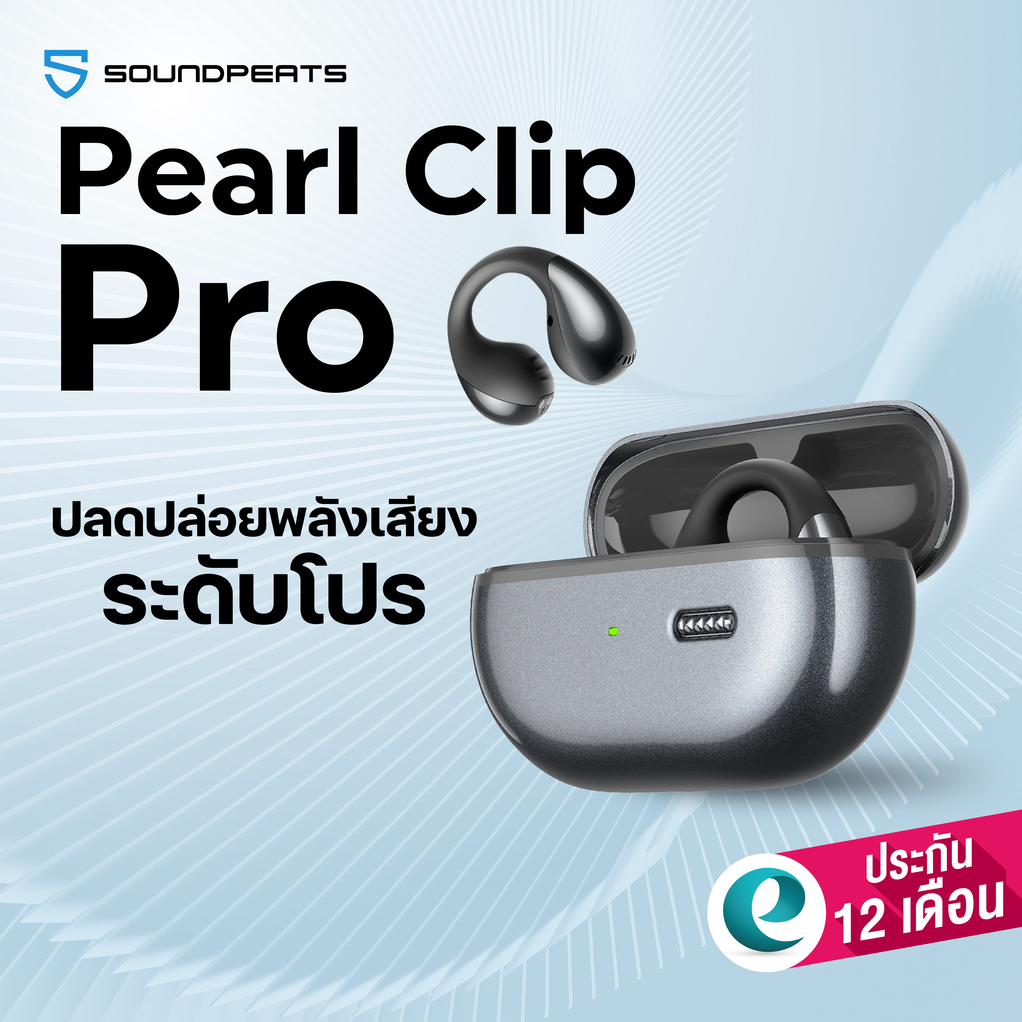 [ประกันศูนย์ไทย] SoundPEATS PearlClip Pro หูฟังบลูทูธ clip on หูฟังไร้สาย Open Ear Headphones ราคา 1,590 บาท*ส่งฟรี