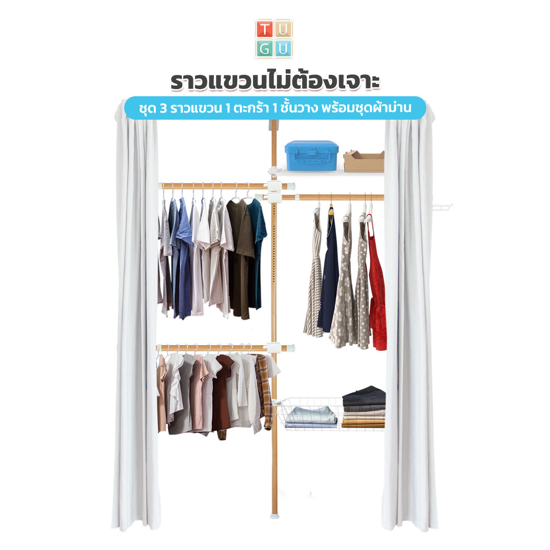 สินค้า TUGU ราวแขวนไม่ต้องเจาะ 3 ราวแขวน 1 ตะกร้า 1ชั้นวาง รางม่าน 1 ชุด ผ้าม่าน 1 คู่ ลายไม้ (R27M) ราคา 5,456 บาท*ส่งฟรี