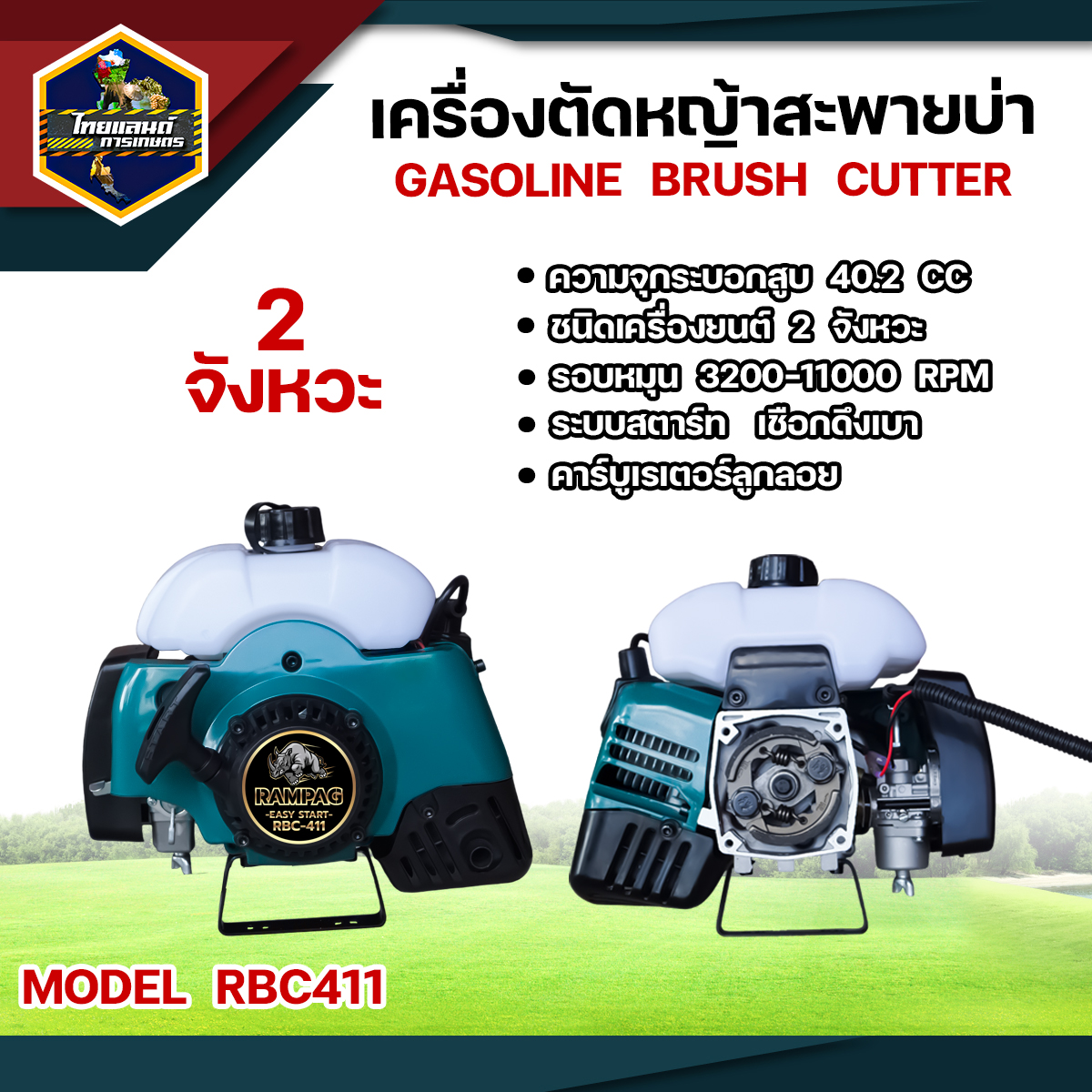 หัวเครื่องตัดหญ้า RBC411 NB411 (เฉพาะเครื่อง) เครื่องตัดหญ้า 2 จังหวะ หัวเครื่องตัดหญ้า อย่างดีพร้อมส่ง ราคา 999 บาท*ส่งฟรี