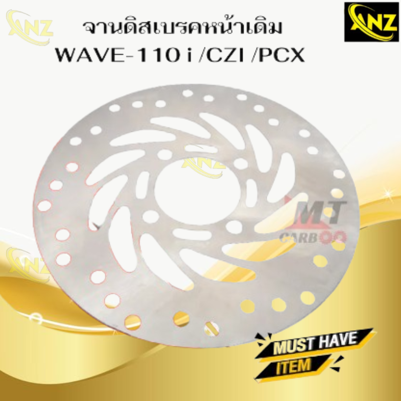 จานดิสเบรคหน้า เดิม WAVE 110i CZI PCX HONDA ชุบ จานดิสเบรคหน้า เวฟ 110 ไอ ซีแซดไอ พีซีเอ็กซ์ ชุบ สินค้าคุณภาพดี เกรดเอ พร้อมจัดส่ง ราคา 295 บาท*ส่งฟรี