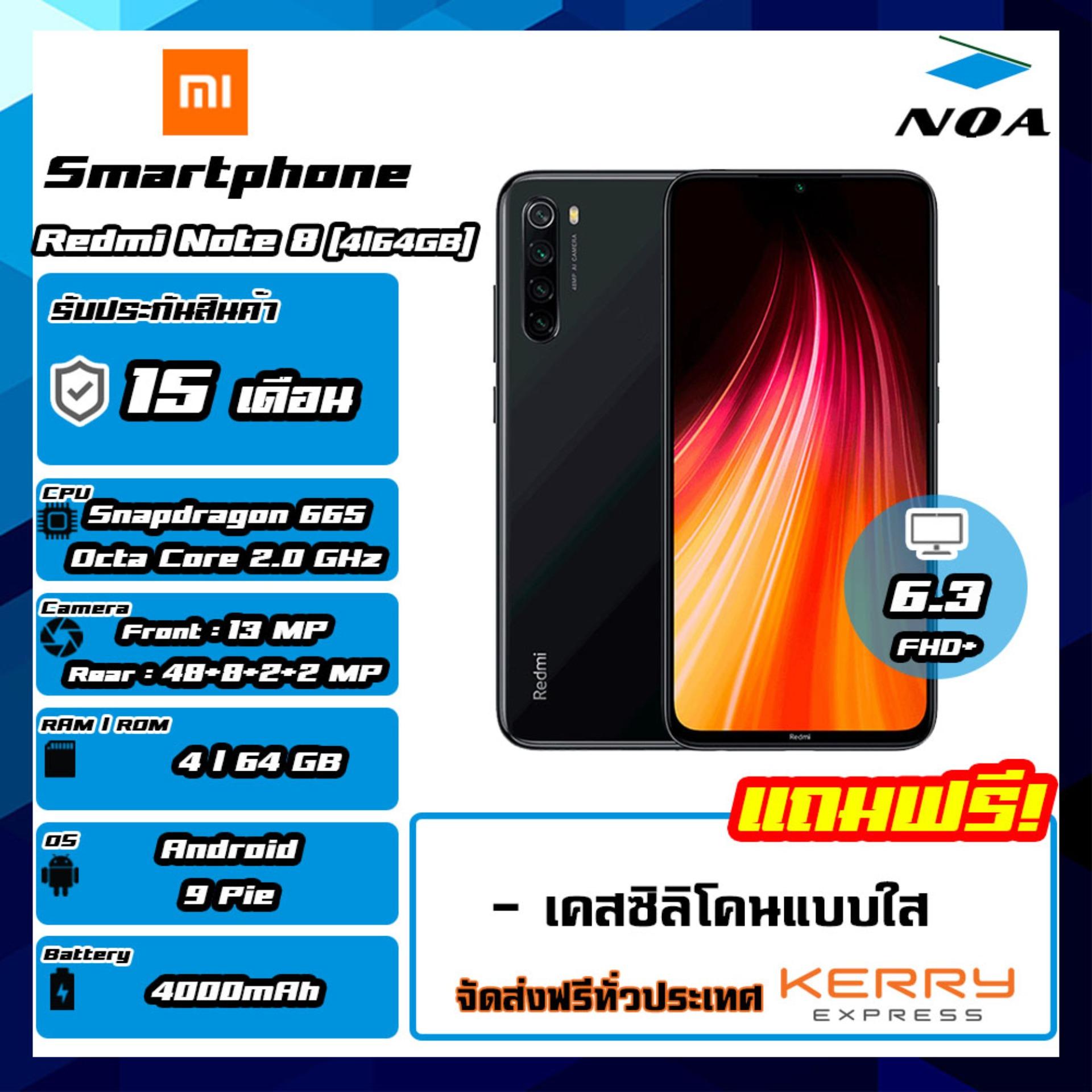 Xiaomi Redmi Note 8 (4/64GB) สินค้าใหม่ [รับประกันศูนย์ไทย 15เดือน] #จัดส่งฟรี Kerry Express