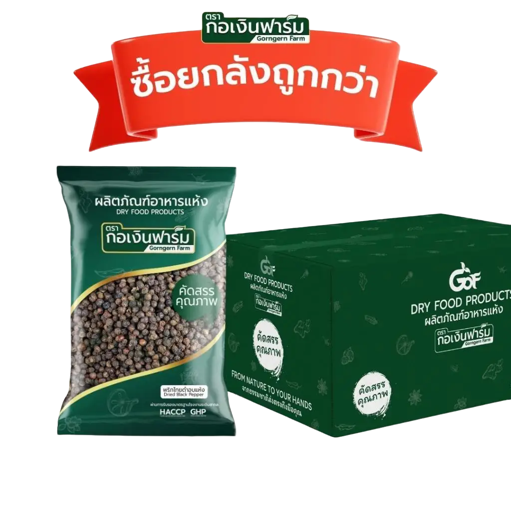 อาหารและเครื่องดื่ม กอเงินฟาร์ม พริกไทยดำแห้ง (Dried Black Pepper) ตรา เคินฟาร์ม ขนาด 200 กรัม ซื้อยกลังถูกกว่า ราคา 6,026 บาท*ส่งฟรี