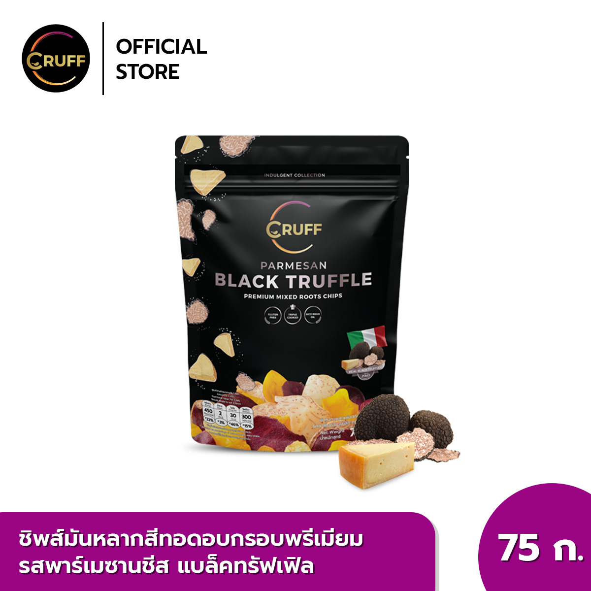 CRUFF PARMESAN BLACK TRUFFLE Premium Mixed Roots Chips 75g. ครัฟ ชิพส์มันหลากสีทอดอบกรอบพรีเมียม รสพาร์เมซานชีส แบล็คทรัฟเฟิล 75ก. ราคา 155 บาท*ส่งฟรี