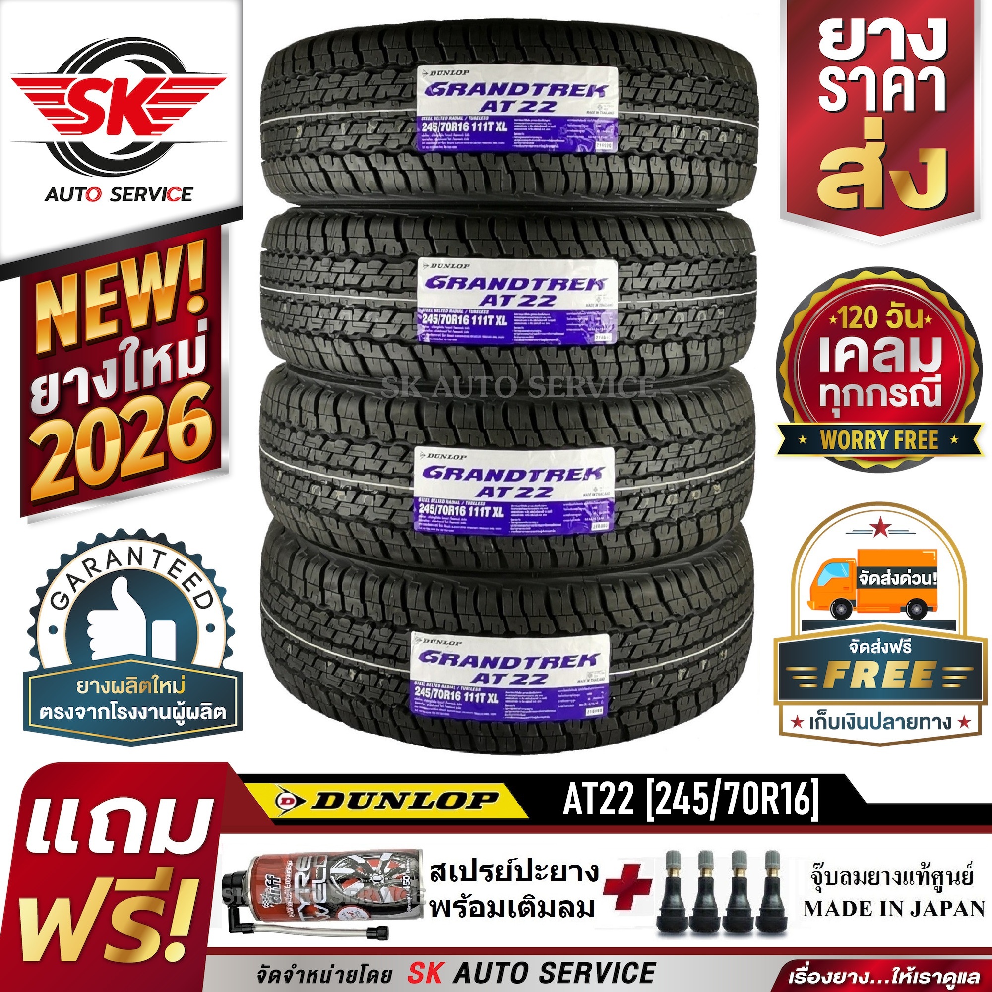 ยางรถยนต์ ยางมอเตอร์ไซค์ Dunlop ยางรถ 245/70R16 (ขอบ 16 นิ้ว) รุ่น Grandtrek At22 (ตัวอักษรขาว) 4 เส้น (Lot ปี 2026) + ประกันอุบัติเหตุ ราคา 14,240 บาท*ส่งฟรี
