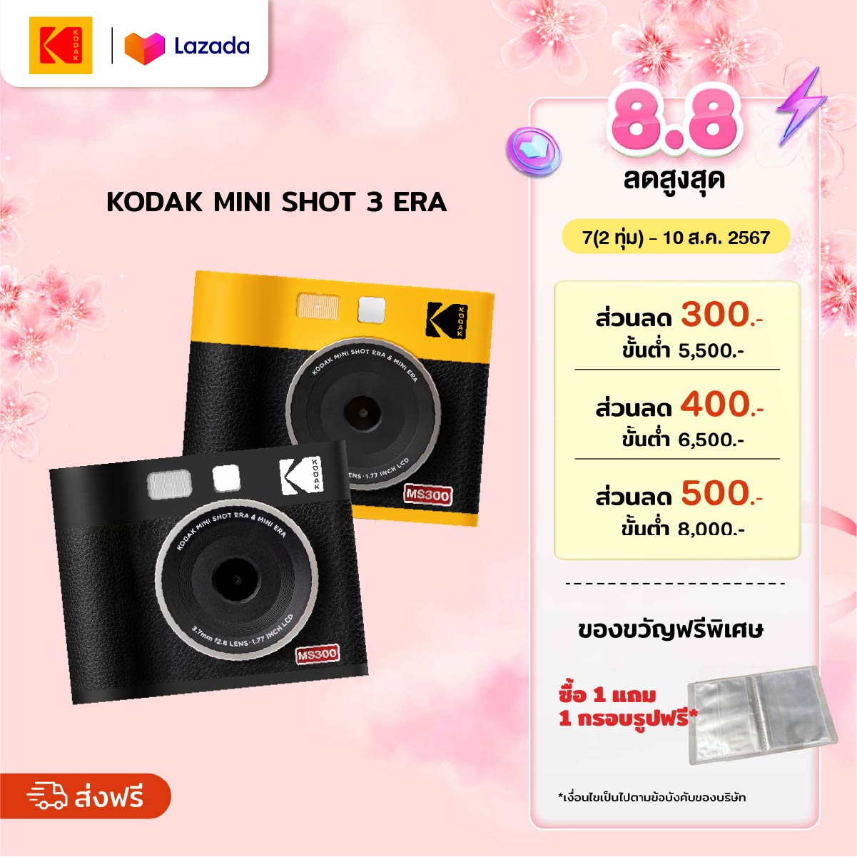 Kodak Mini Shot 3 ERA กล้องอินสแตนท์ ถ่ายรูปพร้อมพิมพ์ได้ทันที เชื่อมต่อผ่าน Bluetooth ราคา 8,054 บาท*ส่งฟรี