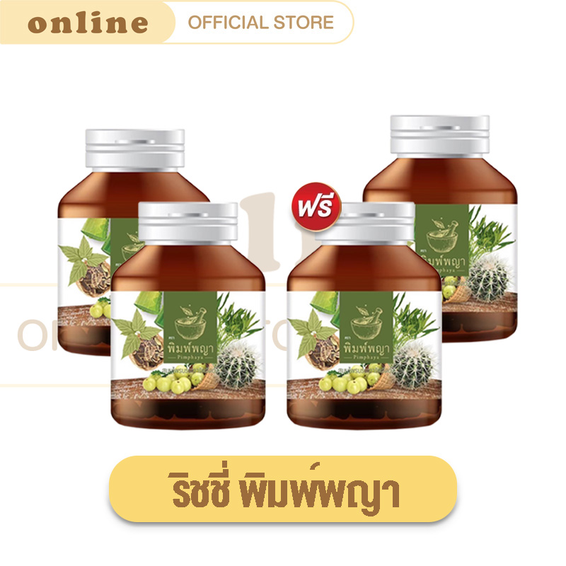 พิมพ์พญา สมุนไพรพิมพ์พญา ริดสีดวง เพชรสังฆาต (1แถม1 390บาท ) ส่งฟรี มีเก็บเงินปลายทาง ส่งฟรี ราคา 890 บาท*ส่งฟรี