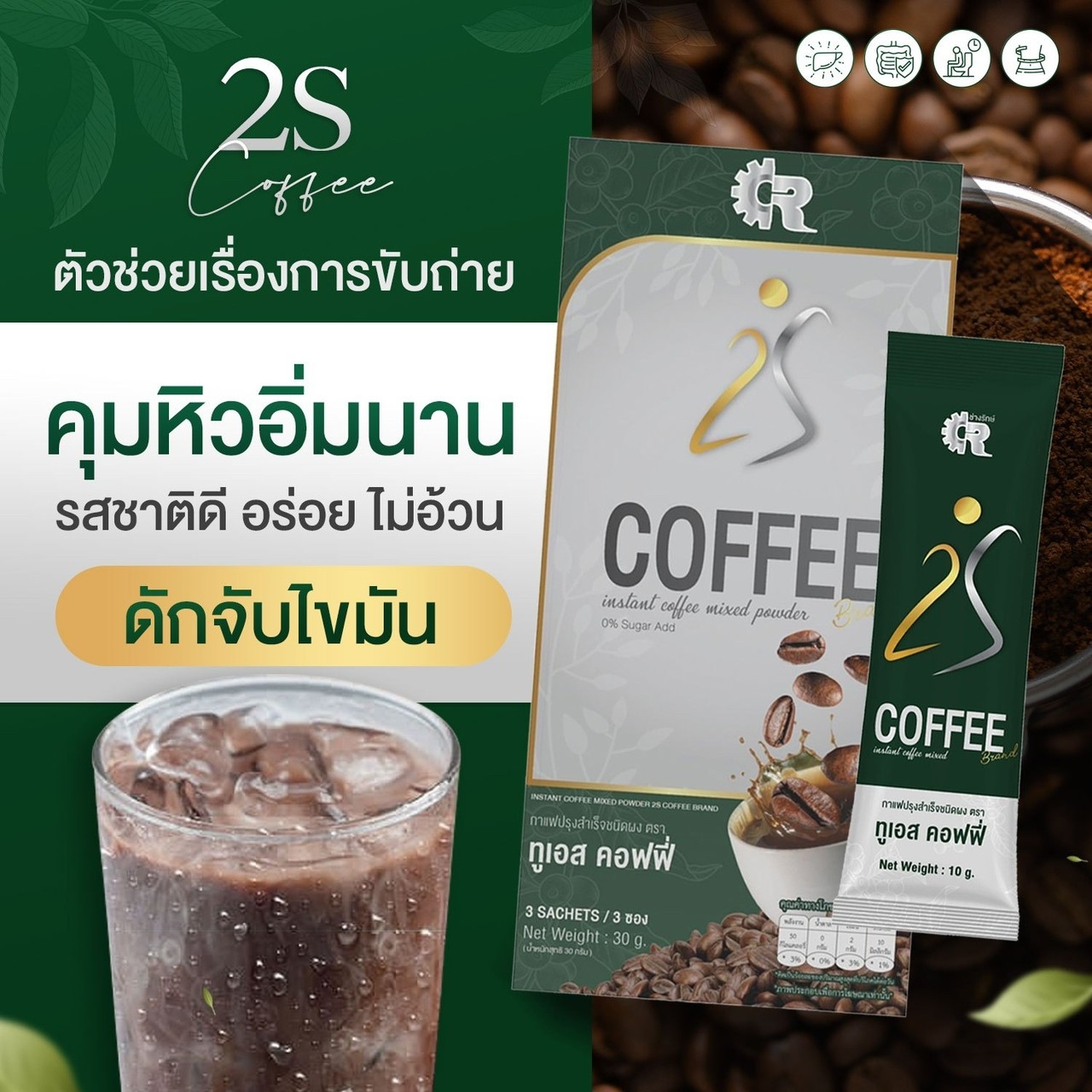 2S coffee กาแฟดีท็อกลำไส้ ขับถ่ายดี ของแท้ 100% (ส่งด่วน) - ยี่ห้อ 2S ราคา 65 บาท*ส่งฟรี