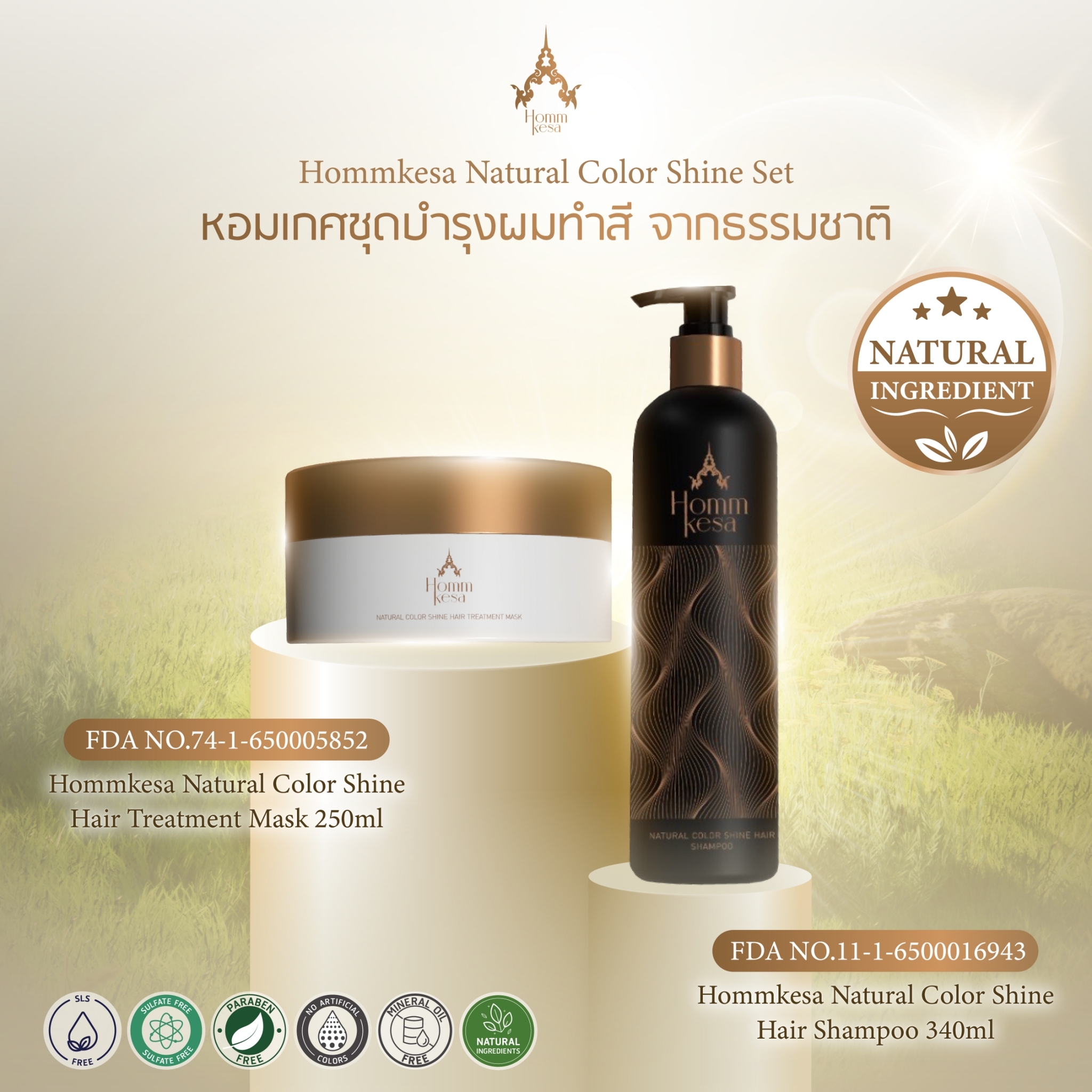 Best Seller เพื่อผมที่ผ่านการทำสีHommkesa natural color shine แชมพู+ทรีทเม้นท์ที่สุดแห่งการบำรุง สูตรเฉพาะหอมเกศ