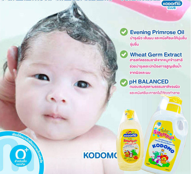 Baby conditioning Shampoo KODOMO 750 ml. ราคา 95 บาท*ส่งฟรี