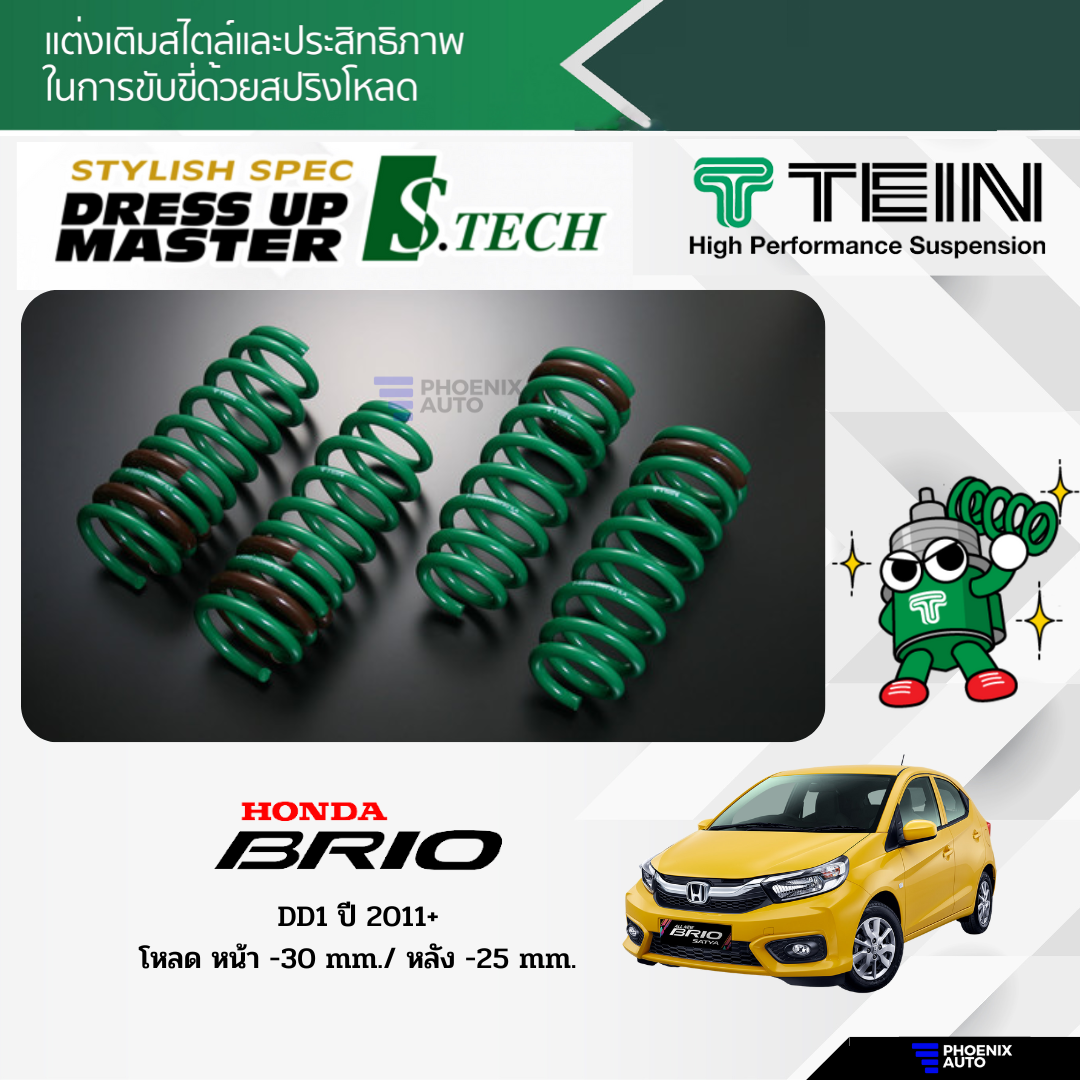 TEIN S-Tech Lowering Spring for Honda Brio DD1 Year 2011+ ราคา 6,300 บาท*ส่งฟรี