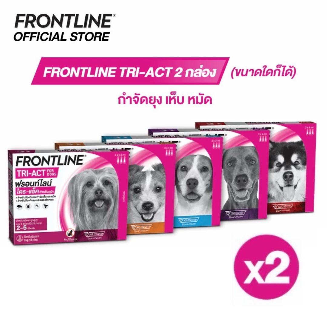 [ชุด2กล่อง]FRONTLINE TRI-ACT สำหรับสุนัข (จำนวน 2 กล่อง 6 หลอด) ราคา 1,240 บาท*ส่งฟรี