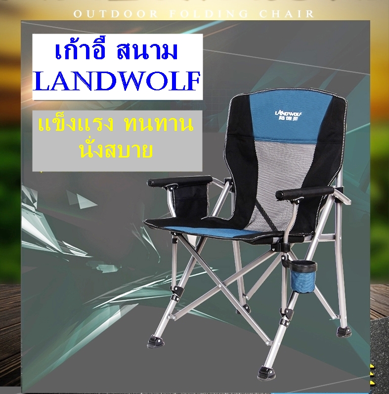 เก้าอี้แค้มปิ้ง เก้าอี้พับ เก้าอี้พักผ่อน เก้าอี้สนาม hugtravelshop เก้าอี้ตั้งแคมป์ camping
folding chair เก้าอี้แคมป์ปิ้ง เก้าอี้แคมป์ เก้าอี้แบบพับ folding chair เก้าอี้พับเล็ก
เก้าอี้พกพา เก้าอี้พับสนาม เก้าอี้พับได้ เก้าอี้สนาม hugtravel hugcamp