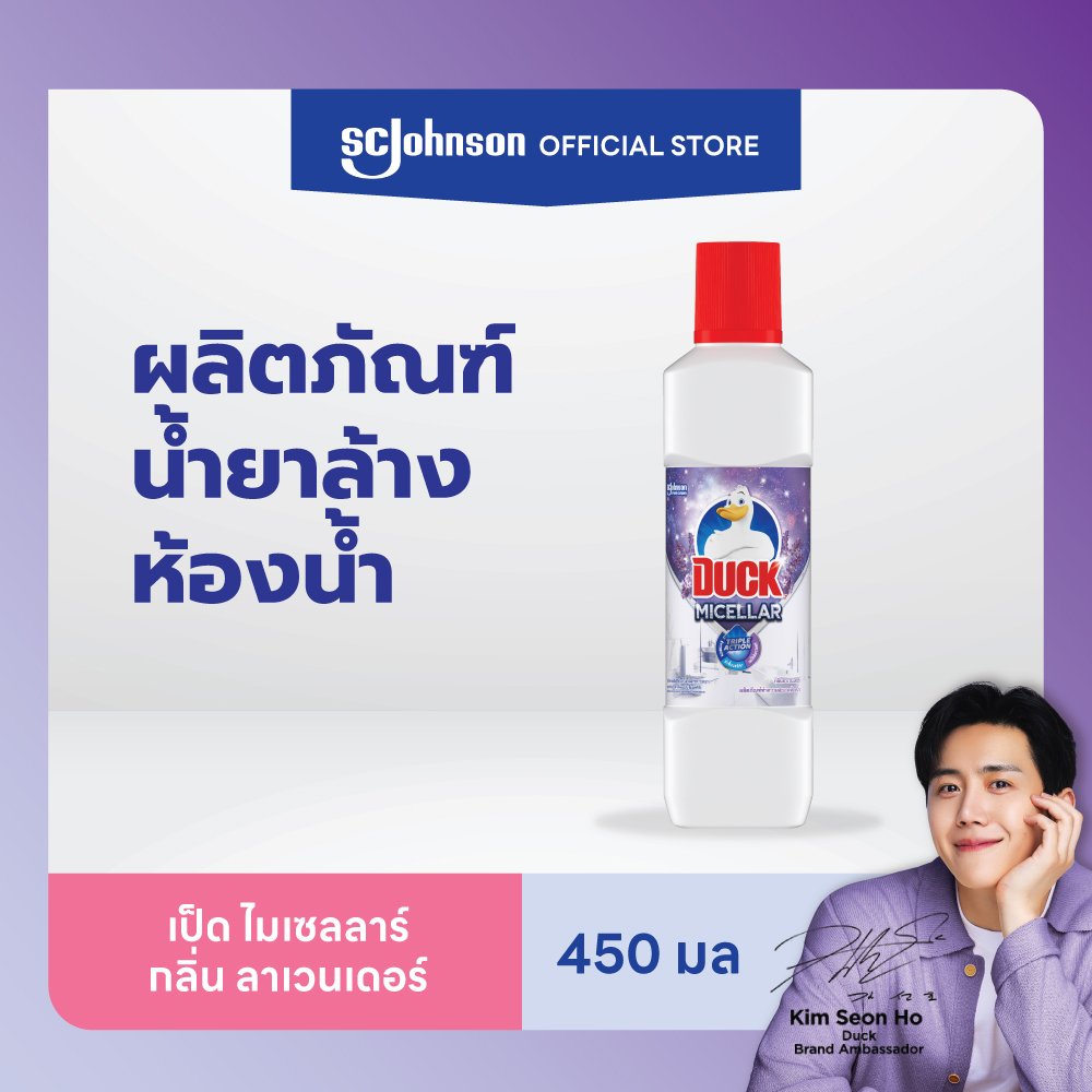 เป็ด ไมเซลลาร์ กลิ่นลาเวนเดอร์ 450 มล. ราคา 35 บาท*ส่งฟรี