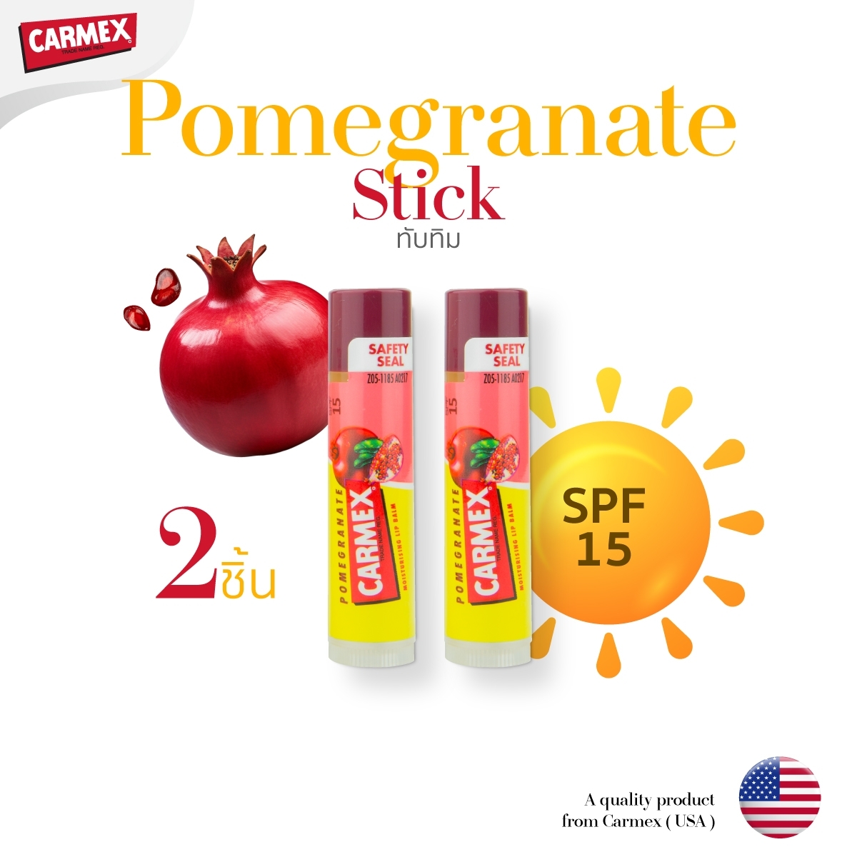 [1แถม1] CARMEX - ลิปบาล์มกลิ่นทับทิม (แบบแท่ง) 2ชิ้น - CARMEX LIPBALM POMEGRANATE STICK SPF15 ราคา 299 บาท*ส่งฟรี