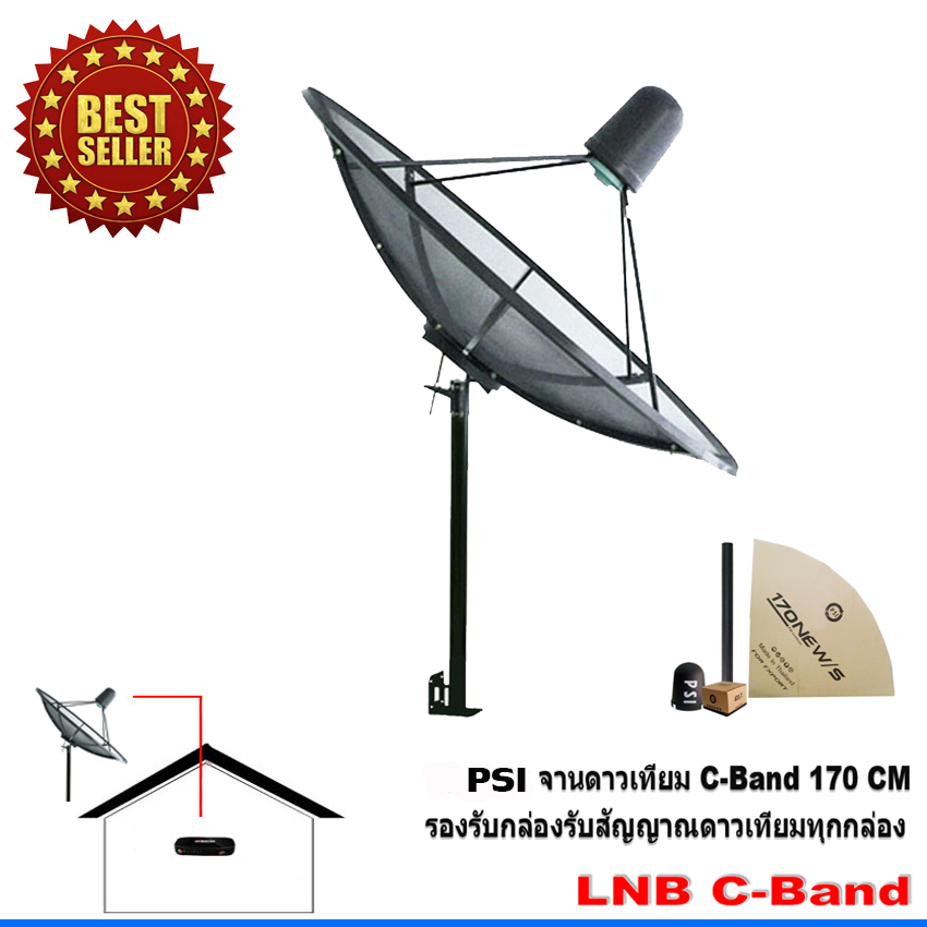 PSI C-Band 1.7 เมตร (ขาตรงตั้งพื้น) + LNB INFOSAT C1+ + PSI S3 HD พร้อมสายRG6ยาวตามชุด ราคา 2,720 บาท*ส่งฟรี